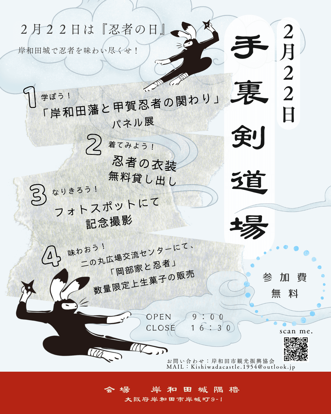 「岸和田城 忍者の日」〜学んで・投げて・味わおう!〜 公式画像