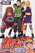 NARUTO -ナルト- 32 表紙