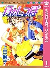 月のしっぽ Amazon画像補完