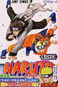 NARUTO -ナルト- 23 表紙