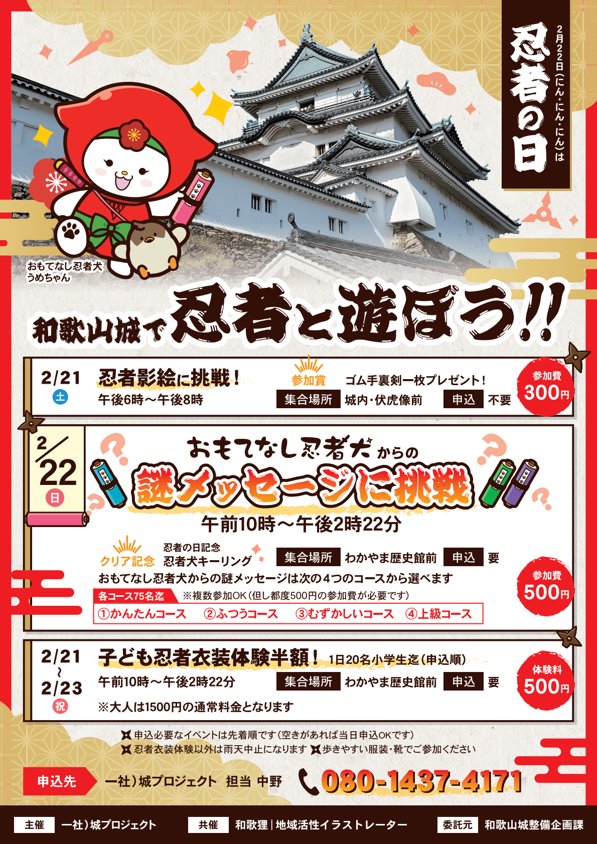 和歌山城で忍者と遊ぼう!!(2026) 公式画像