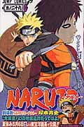 NARUTO -ナルト- 29 表紙