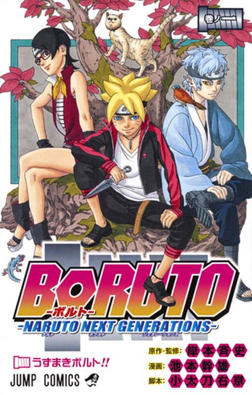 BORUTO-ボルト- -NARUTO NEXT GENERATIONS- 1 表紙