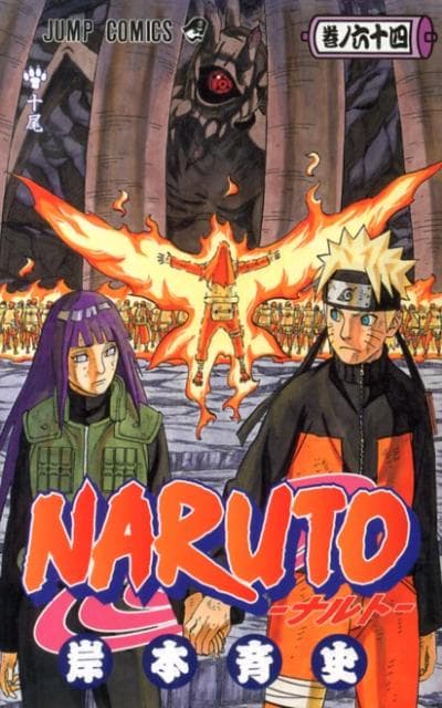 NARUTO -ナルト- 64 表紙