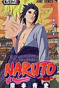 NARUTO -ナルト- 38 表紙