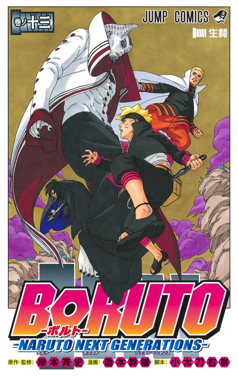 BORUTO-ボルト- -NARUTO NEXT GENERATIONS- 13 表紙