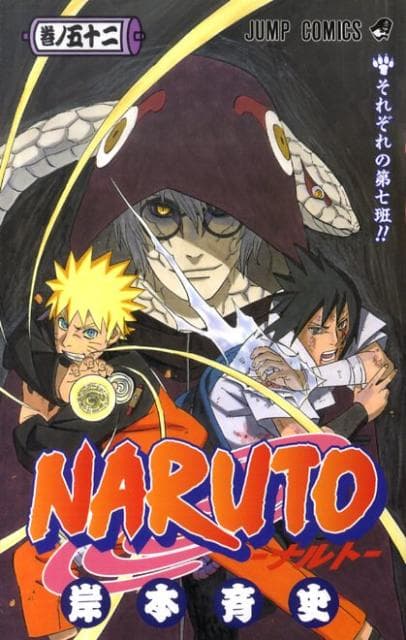 NARUTO -ナルト- 52 表紙