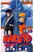 NARUTO -ナルト- 4 表紙