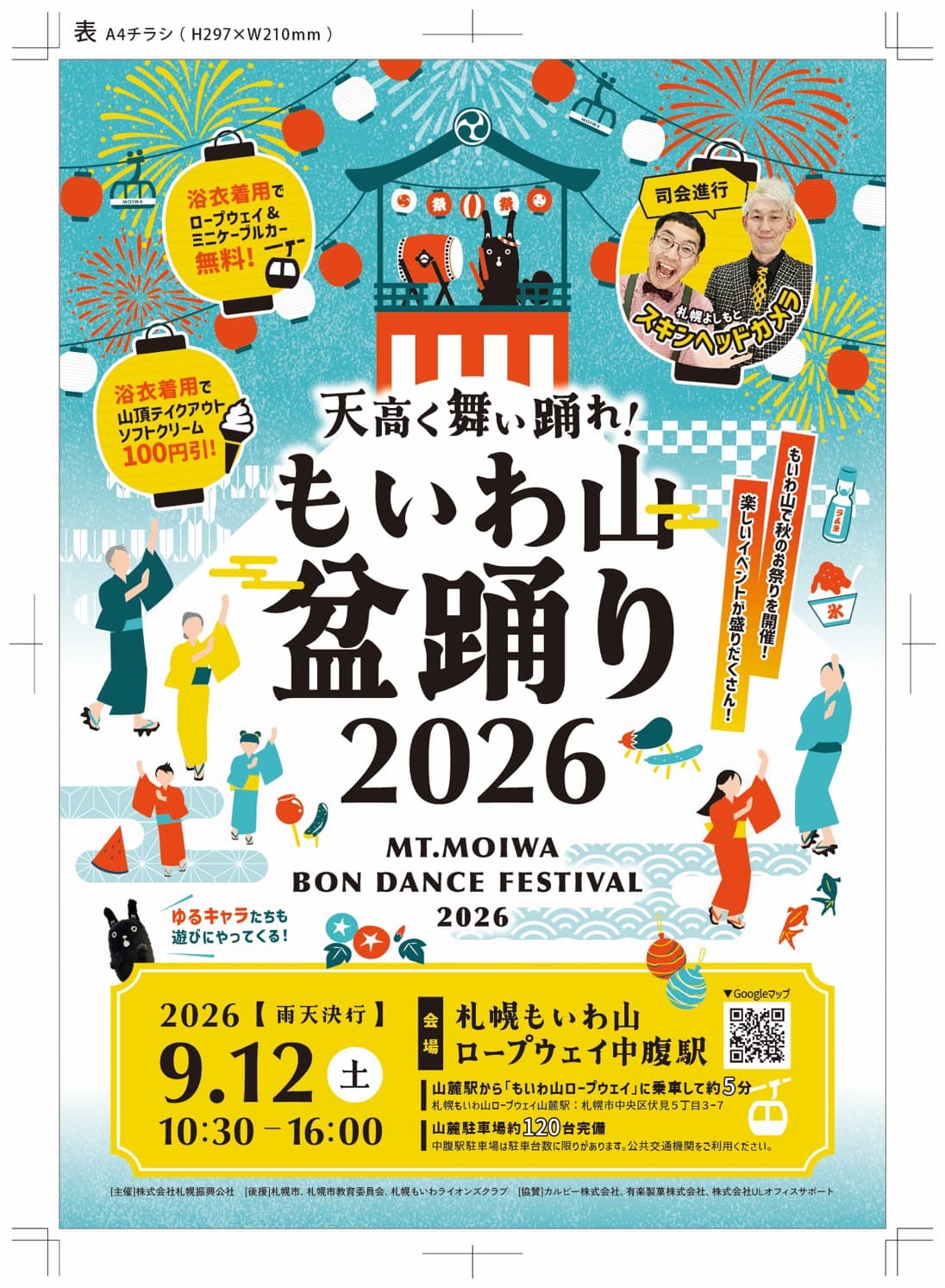 天高く舞い踊れ!もいわ山盆踊り