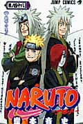 NARUTO -ナルト- 48 表紙