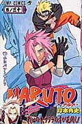 NARUTO -ナルト- 30 表紙