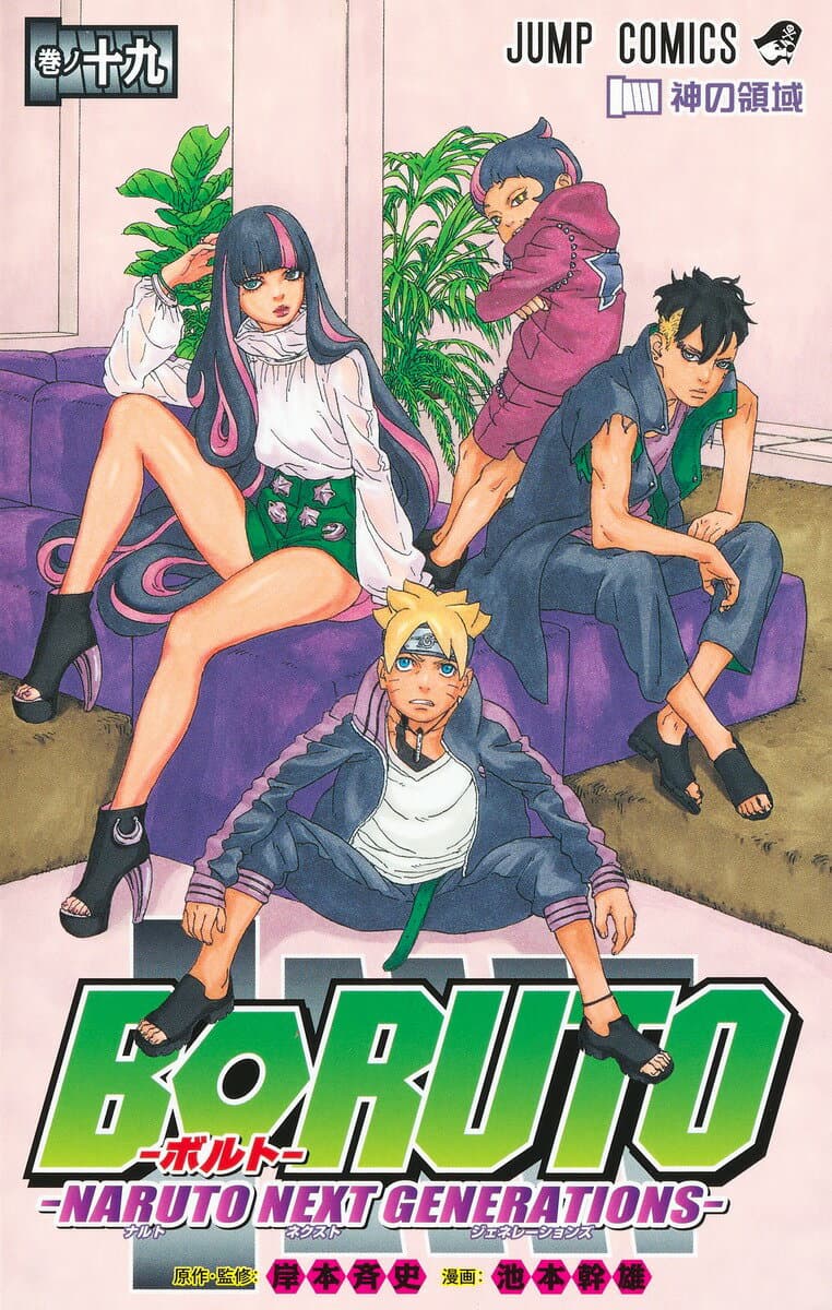 NARUTO -ナルト- 19 表紙