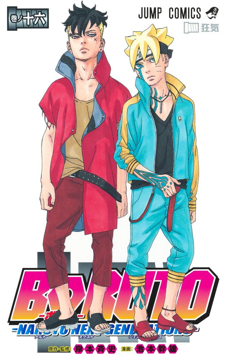 BORUTO-ボルト- -NARUTO NEXT GENERATIONS- 16 表紙