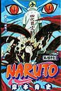 NARUTO -ナルト- 47 表紙