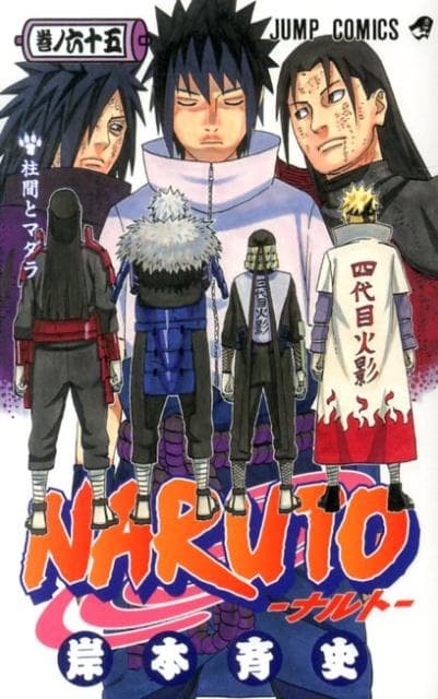 NARUTO -ナルト- 65 表紙