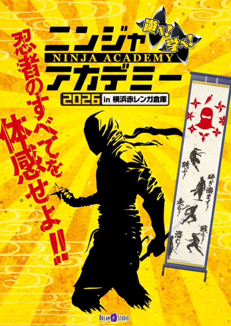ニンジャアカデミー 2026 in 横浜赤レンガ倉庫