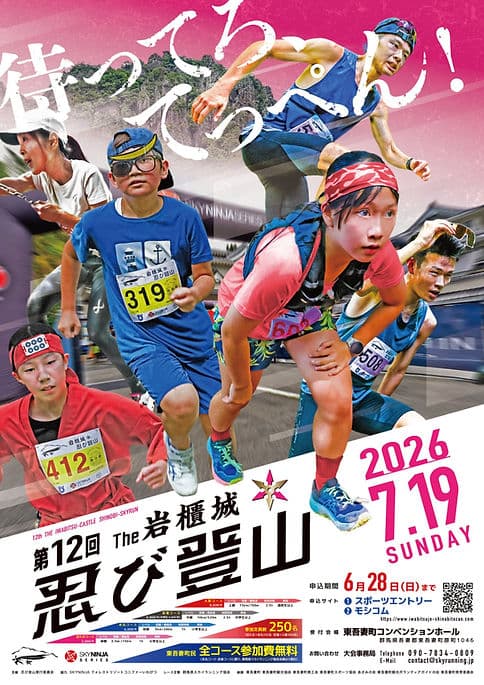 第12回 THE岩櫃城 忍び登山