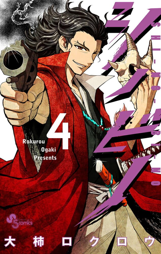 シノビノ 4 表紙