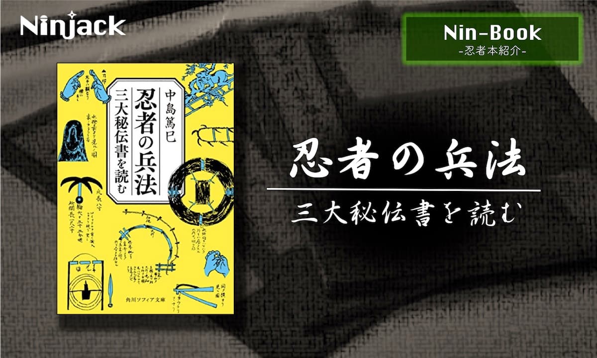 eye ninjahyoho