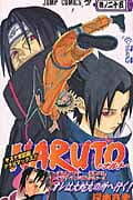 NARUTO -ナルト- 25 表紙