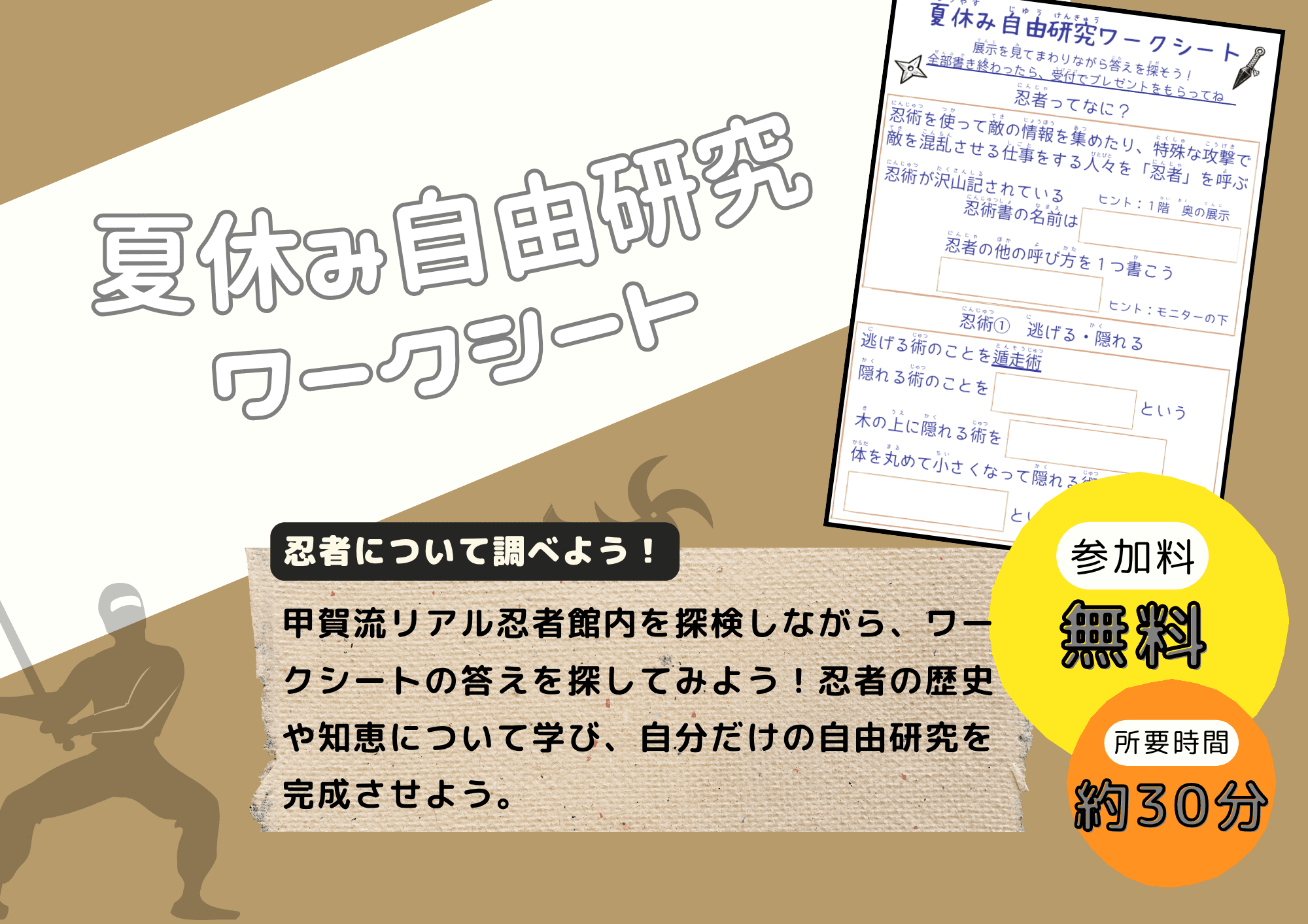 夏休み自由研究ワークシート
