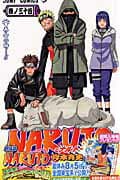 NARUTO -ナルト- 34 表紙