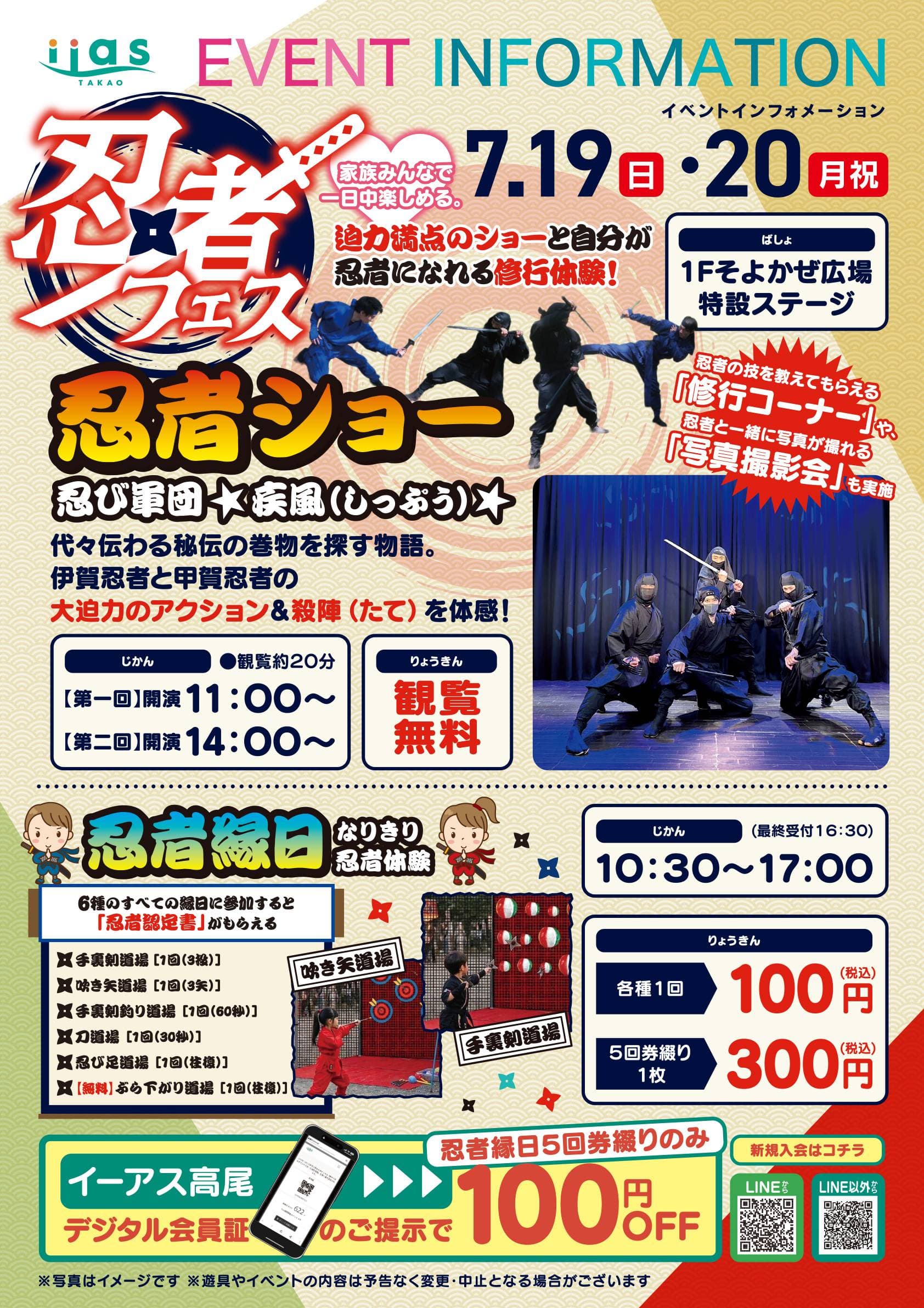 スペシャルイベント「忍者フェス」