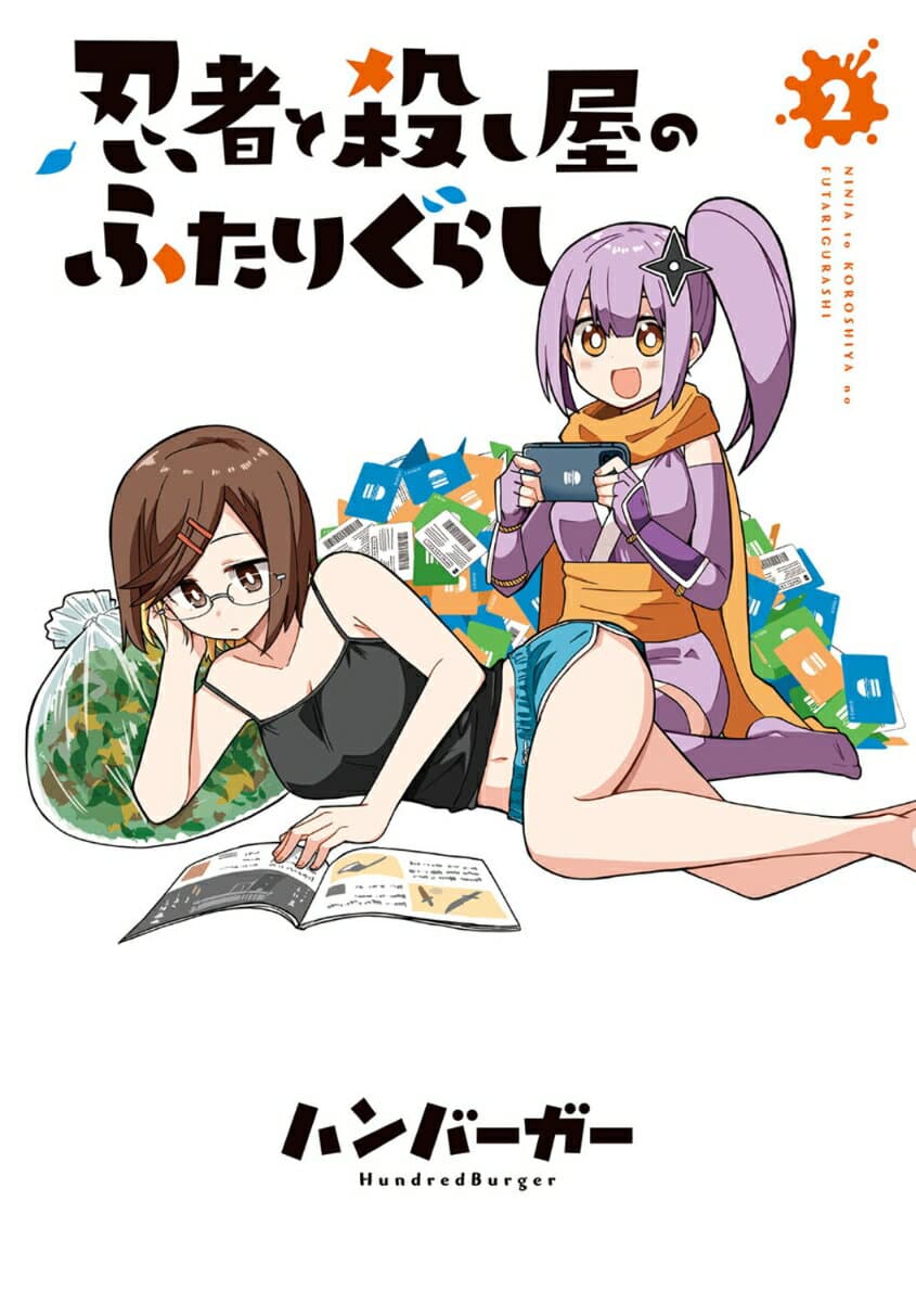 忍者と殺し屋のふたりぐらし 2 表紙