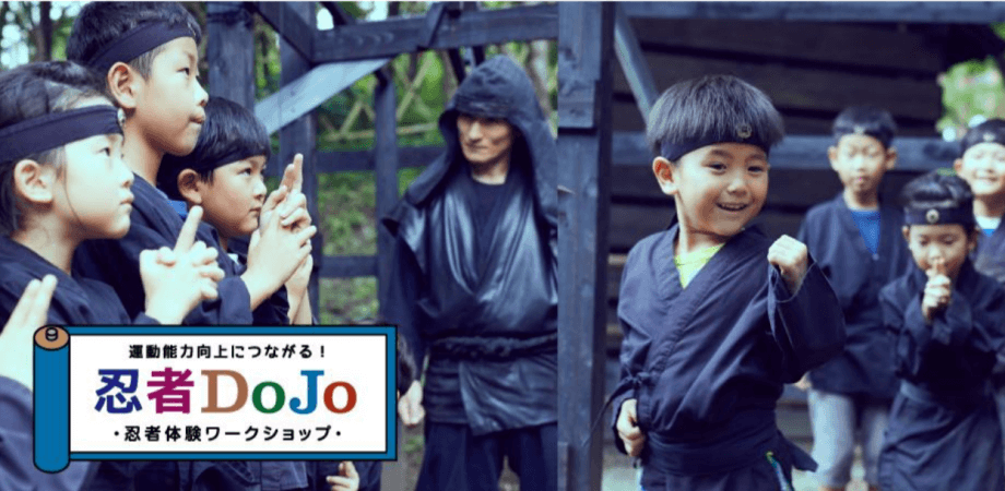 忍者DoJo ~忍者体験ワークショップ~