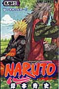 NARUTO -ナルト- 42 表紙
