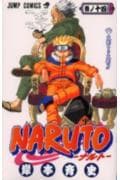 NARUTO -ナルト- 14 表紙