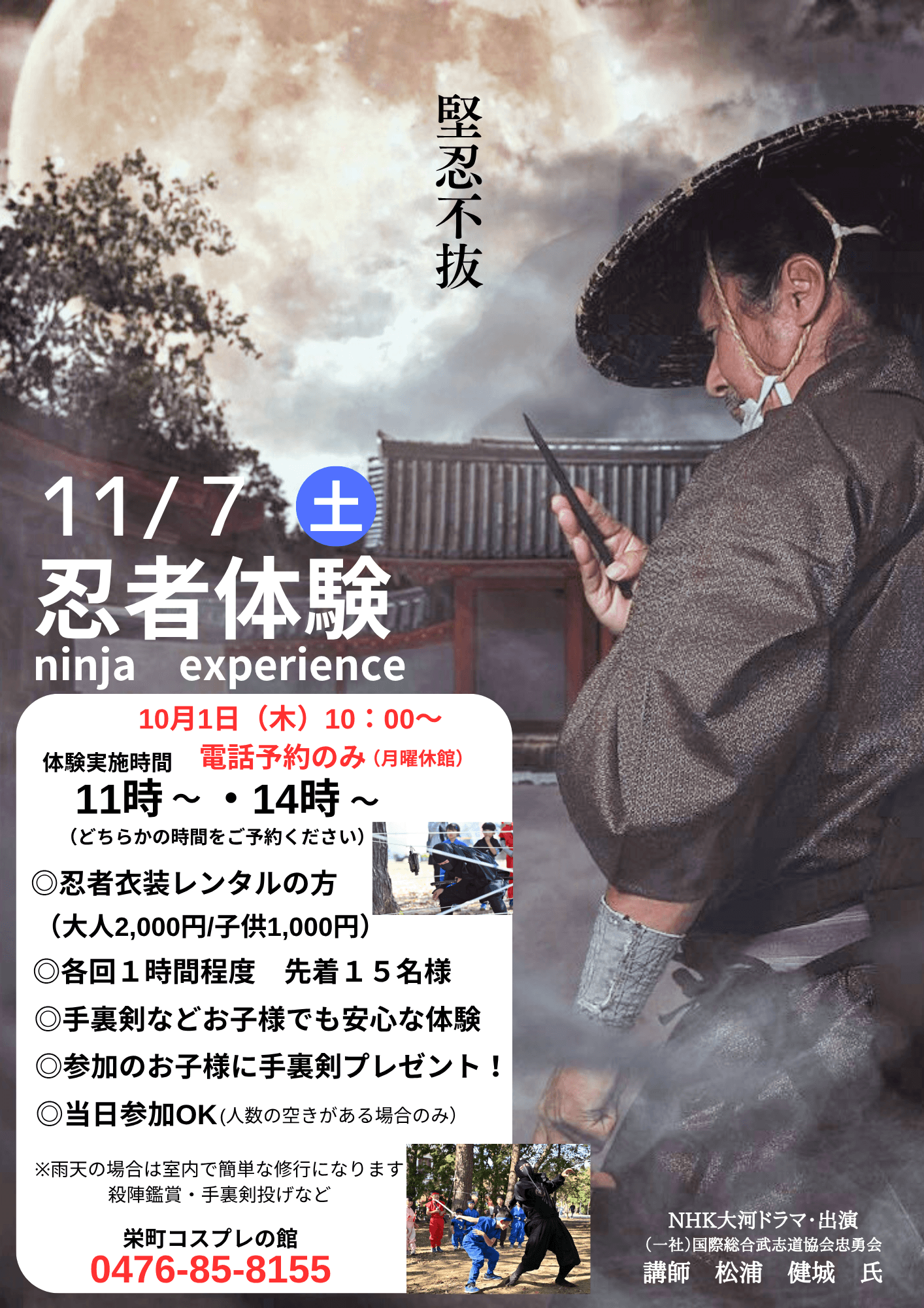 コスプレの館で本格的な忍者体験をやってみよう!