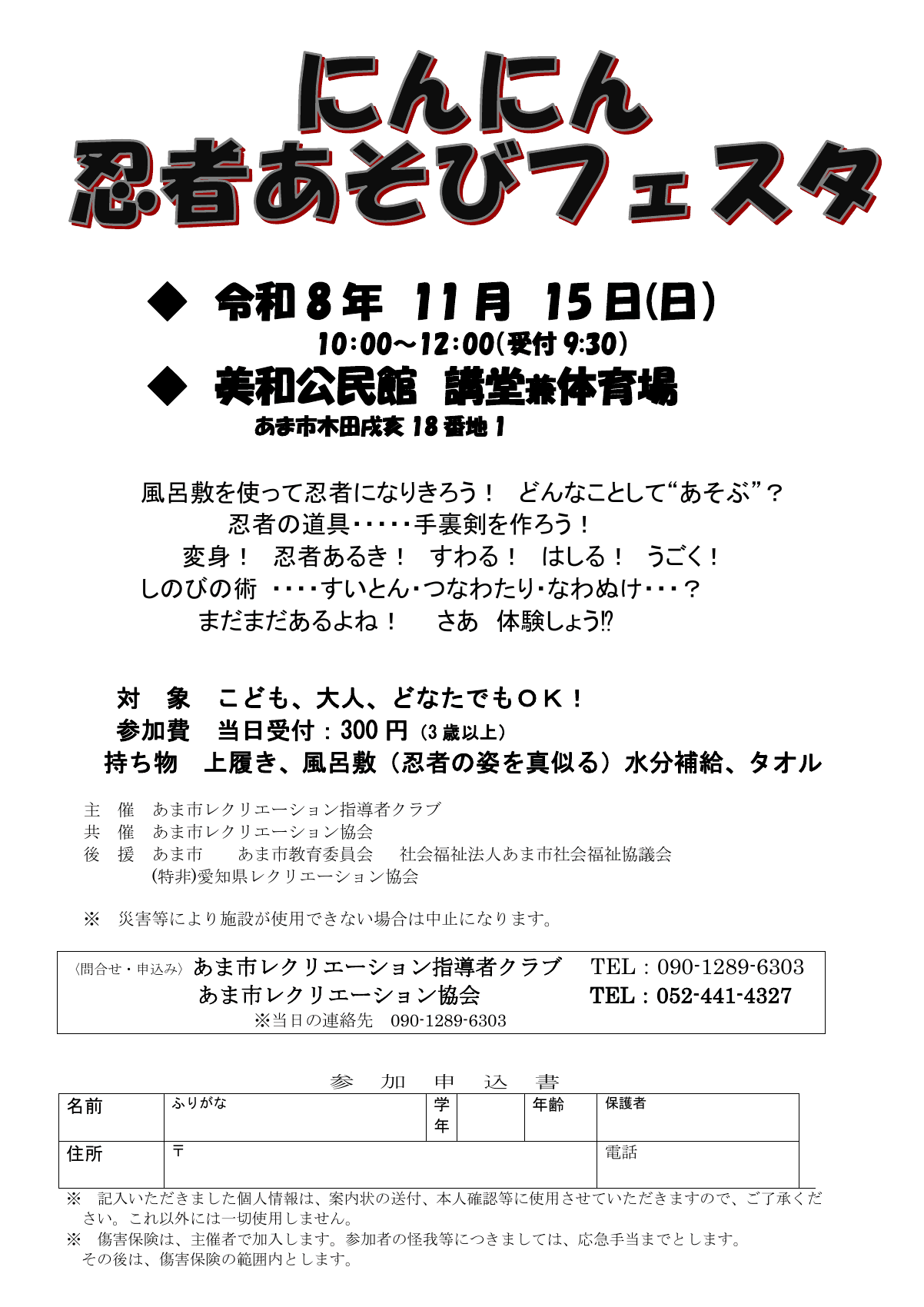 にんにん忍者あそびフェスタ